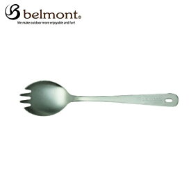 ベルモント belmont 食器 スプーン チタンフォークスプーン BM-024