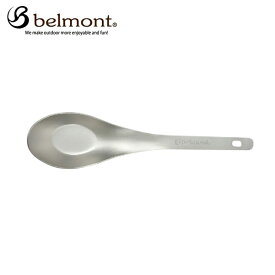 ベルモント belmont 食器 スプーン チタンレンゲ BM-089