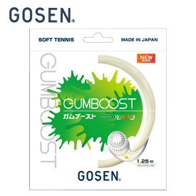 【エントリーでポイント最大15倍！】ゴーセン GOSEN ソフトテニスガット GUMBOOST ガムブースト SSGB11GN