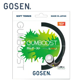 【エントリーでポイント最大15倍！】ゴーセン GOSEN ソフトテニスガット GUMBOOST ガムブースト SSGB11GB