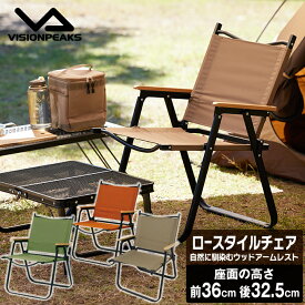 アウトドアチェア ウッドアームレスト ローチェア 折りたたみ キャンプ キャンプチェア VP160405K01 ビジョンピークス VISIONPEAKS おしゃれ 椅子 タフ アルミチェア コンパクト 収納 BBQ