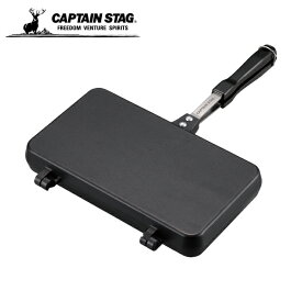 キャプテンスタッグ CAPTAIN STAG 調理器具 ホットサンド キャストアルミ ダブルサンドトースター ウェーブ UG-3081