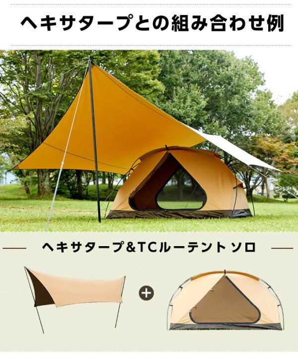 楽天市場】テント TCルーテント ソロ SOLO カンガルースタイルテント  