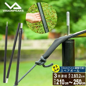 �^�[�v�|�[�� �e���g�|�[�� ����195~250cm ���a28mm ���i�K���߉\ �v�b�V���{�^���� 6�i�K �A�W���X�^�u���|�[�� �u���b�N VP160305K01 �L�k �r�W�����s�[�N�X VISIONPEAKS