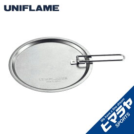【全品対象最大3万ポイント還元＆10％OFF！ 3/4 20:00〜3/11 1:59】ユニフレーム UNIFLAME ふた UFシェラリッド300 チタン 668146