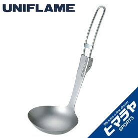 ユニフレーム UNIFLAME レードル トレイルレードルTi 668177