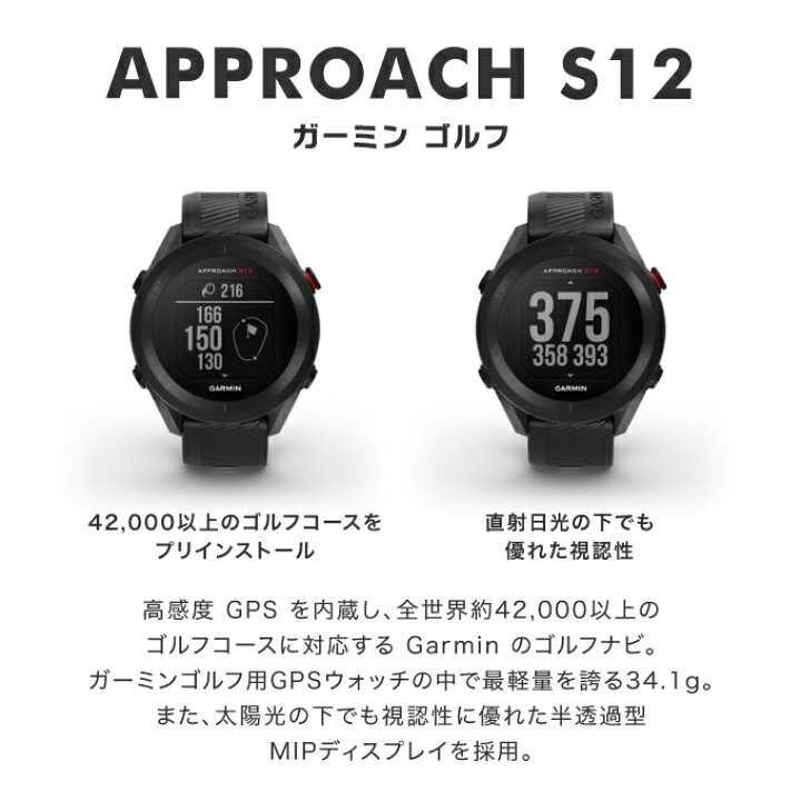 楽天市場】ガーミン ゴルフ 距離計 腕時計型 アプローチ S12 ブラック 