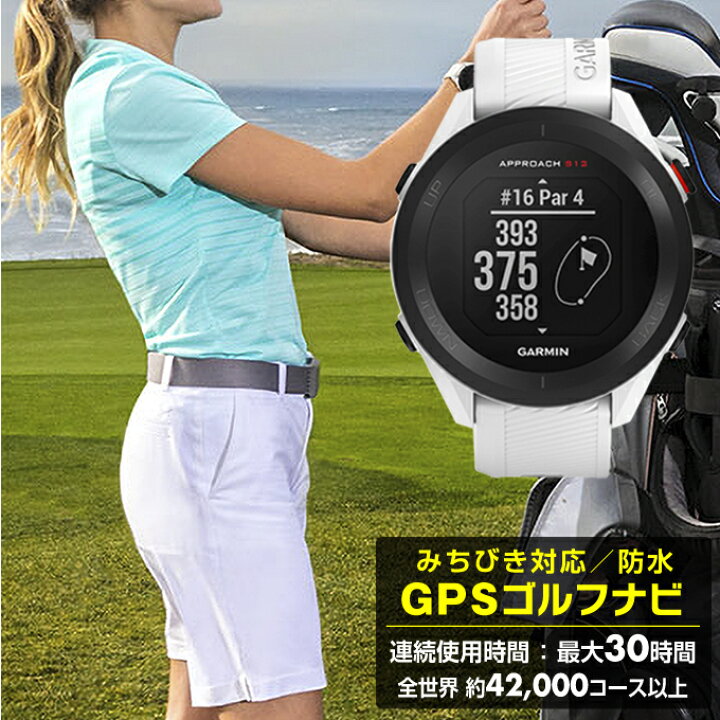 楽天市場】ガーミン ゴルフ 距離計 腕時計型 アプローチ S12 ホワイト  