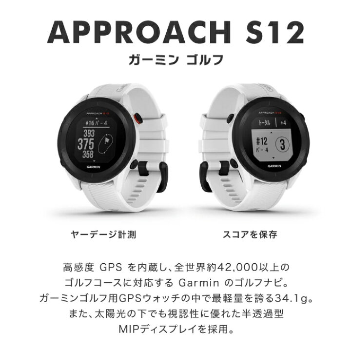 楽天市場】ガーミン ゴルフ 距離計 腕時計型 アプローチ S12 ホワイト  