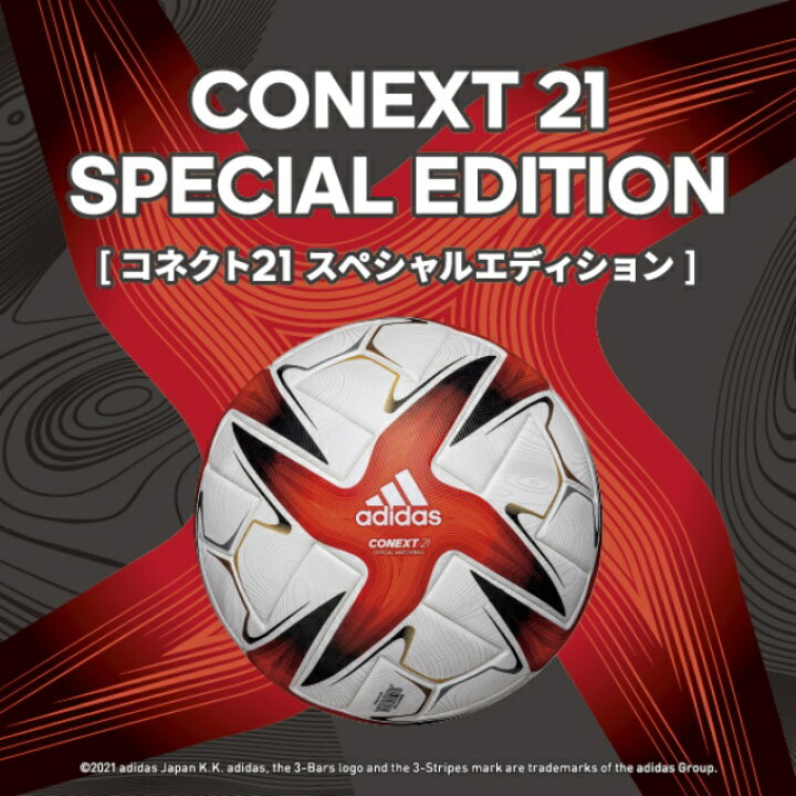 楽天市場 アディダス サッカーボール 4号 検定球 コネクト21 プロ キッズ4号球 Af437 Adidas ヒマラヤ楽天市場店