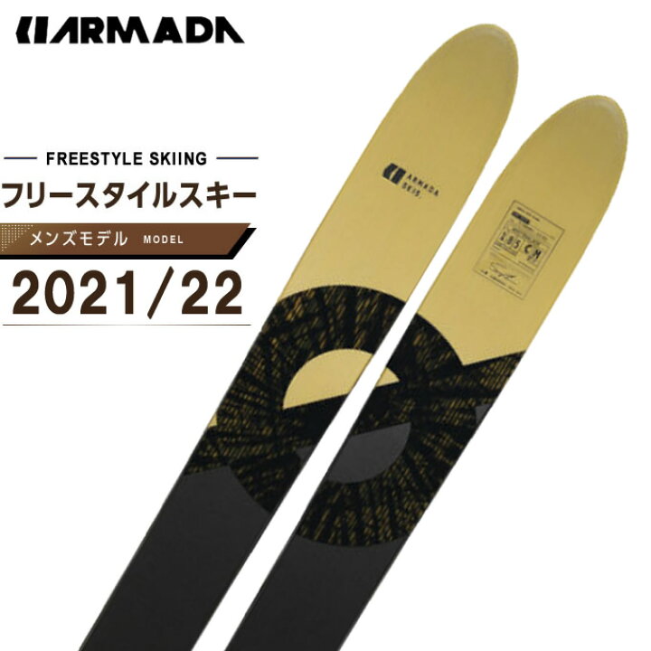 楽天市場】アルマダ ARMADA フリースタイルスキー板 メンズ ホワイト 