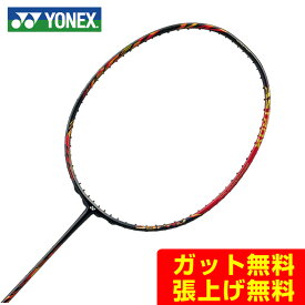 【エントリーでポイント最大15倍！】ヨネックス バドミントンラケット アストロクス99PRO AX99ーP-826 YONEX