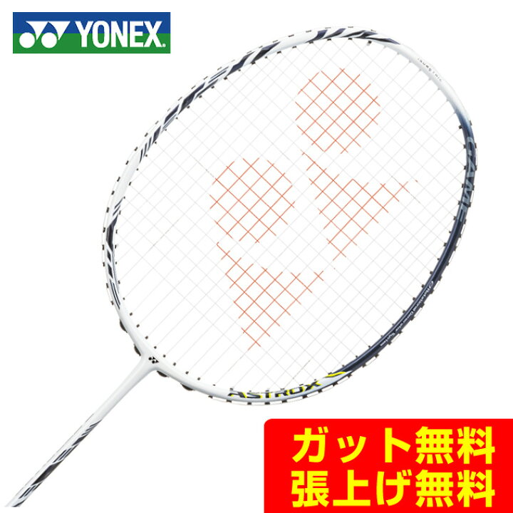 楽天市場】ヨネックス バドミントンラケット アストロクス99GAME AX99ｰ 