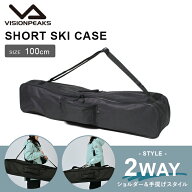 ショートスキーケース 2way 100cm オールインワン 1台 SKICASE 100 VP130801K03 ビジョンピークス VISION…