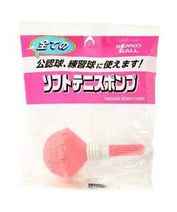 ケンコー kenko ソフトテニスボール用空気入れ ケンコーポンプ バルブ式 TSPHP1-V-C