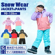 楽天市場】スキーウェア キッズ（キッズサイズ（cm）90 ～ 94cm）の通販