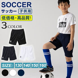 【まとめ買いで最大ポイント10倍6/4 20：00〜6/11 1：59】フィンタ(FINTA) サッカーウェア 吸汗速乾 ハーフパンツ ジュニアプラクティスパンツ FT8757