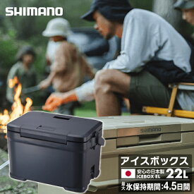 【5月30日(木)0:00〜6月11日(火)1:59限定商品3000円クーポン発行中】シマノ アイスボックス 22L EL アイスボックスEL ICEBOX EL 22L NX-222V チャコール 01 SHIMANO キャンプ用 クーラーボックス 22L