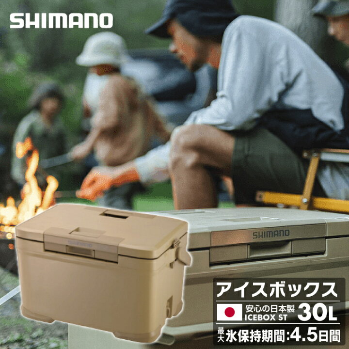 楽天市場】シマノ アイスボックス 30L ST アイスボックスST ICEBOX ST 
