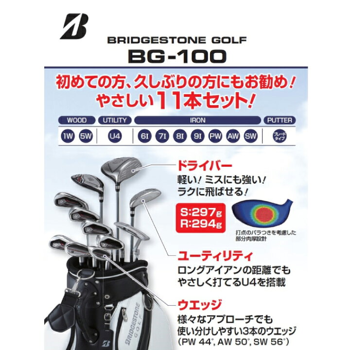 楽天市場】ブリヂストンゴルフ クラブセット 11本組 キャディーバッグ 