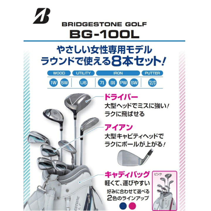 楽天市場】ブリヂストンゴルフ クラブセット 8本組 キャディーバッグ 