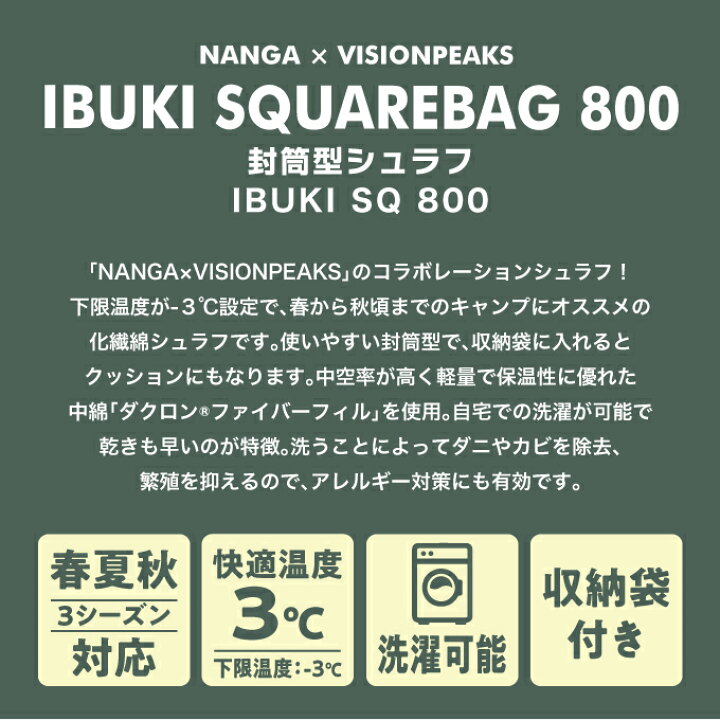 楽天市場】NANGA × VISIONPEAKS 封筒型シュラフ IBUKI SQUAREBAG 800 