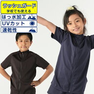 ラッシュガード スクール水着 男女兼用 UVカット 紫外線対策 半袖 ショートスリーブラッシュジップトップ…