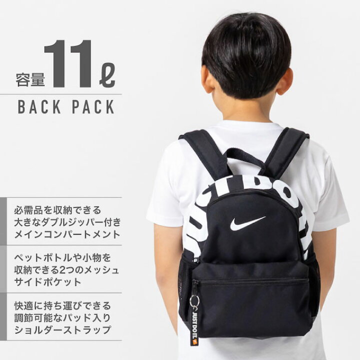 楽天市場】ナイキ ジュニア ブラジリア JDI キッズ ミニ バックパック 