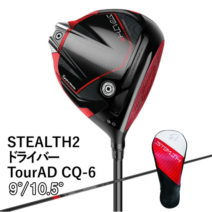 楽天市場】テーラーメイド ステルス2 STEALTH2 ドライバー Tour AD CQ 
