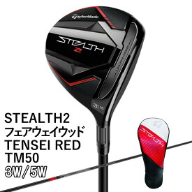 テーラーメイド ステルス2 STEALTH2 フェアウェイウッド TENSEI RED TM50 2023新製品 標準シャフト FAIRWAY メンズ 2023モデル TaylorMade ゴルフクラブ