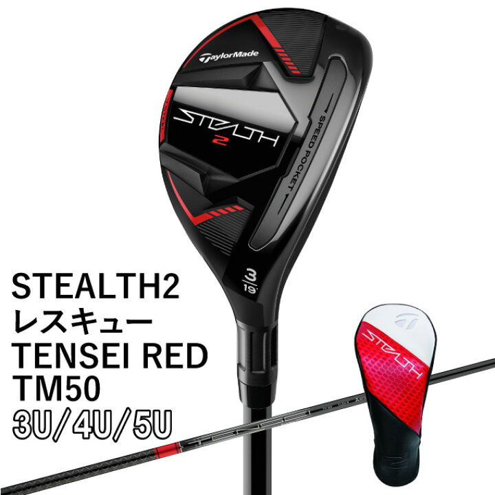テーラーメイドステルス2レスキュー #5 フレックスRカーボンユーティリティ