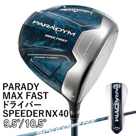 【エントリーでポイント最大15倍！】キャロウェイ パラダイム MAX FAST PARADYM MAX FAST ドライバー SPEEDER NX 40 for Callaway 2023年モデル マックス ファスト DRIVER メンズ Callaway