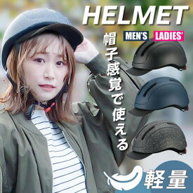 オージーケーカブト 自転車 ヘルメット 大人用 KOOFU CS-1 シーエスワン 帽子感覚 通勤 通学 街乗り シンプル カジュアル おしゃれ OGK kabuto 【ご自宅配送限定】‥