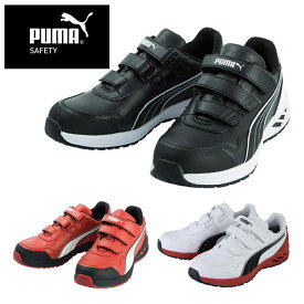 プーマ 安全靴 メンズ ジャパンアスレチック アスレチックライダー2.0 ローカット おしゃれ 衝撃吸収 プロスニーカー マジックテープ 紐なし 64-1 PUMA【ご自宅配送限定】‥