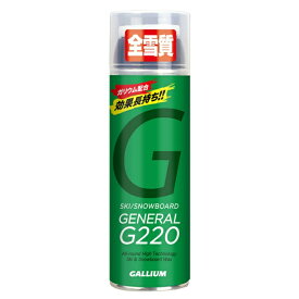 ガリウム スキー スノーボード スプレーワックス 全雪質対応 GENERAL F220ml SX0012 GALLIUM フッ素含有 スノーボー スノボ SX0001