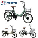 【最大10％OFFクーポン！7/4 20:00〜7/11 1:59】ペルテック PELTECH 自転車 20型電動アシスト自転車 フル装備6段 アルミ折り畳み TDN-212L-8AH 【簡易組立必要品】【メーカー直送】【ご自宅配送限定】‥