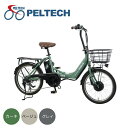 【最大10％OFFクーポン！7/4 20:00〜7/11 1:59】ペルテック PELTECH 自転車 20型電動アシスト自転車 フル装備6段 アルミ折り畳み TDN-212L12AH 【メーカー直送】【ご自宅配送限定】‥