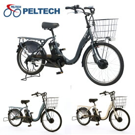 【全品対象ポイント10倍！ 2/15 20:00〜23:59】ペルテック PELTECH 電動自転車 らくらく運転 24/20型電動アシスト自転車 8Ah 24インチ 内装3段 TDH-408L-8AH 【メーカー直送】【ご自宅配送限定】‥
