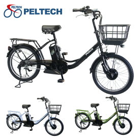 ペルテック PELTECH 自転車 20型電動アシスト自転車 内装3段 TDN-207LP-12AH 【メーカー直送】 ‥