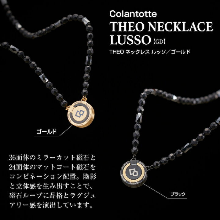 楽天市場】コラントッテ Colantotte 磁気ネックレス THEO ネックレス 