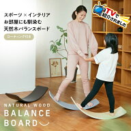 テレビで紹介されました！バランスボード 木製 子供 大人 耐荷重200kg 天然木 保護コーティング 軽量 大…