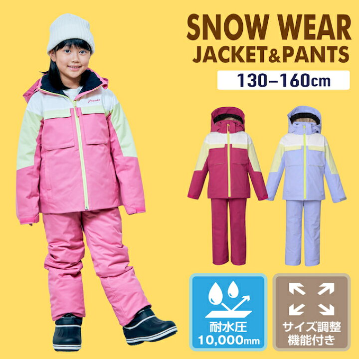 楽天市場】スキーウェア キッズ 子供 上下セット スノーウェア 130cm  