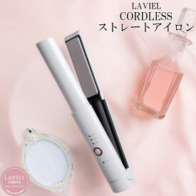 【まとめ買いで最大ポイント10倍2024年6/4 20：00〜6/11 1：59】LAVIEL Cordless ストレートアイロン LV-CL-SI ラヴィエル ‥