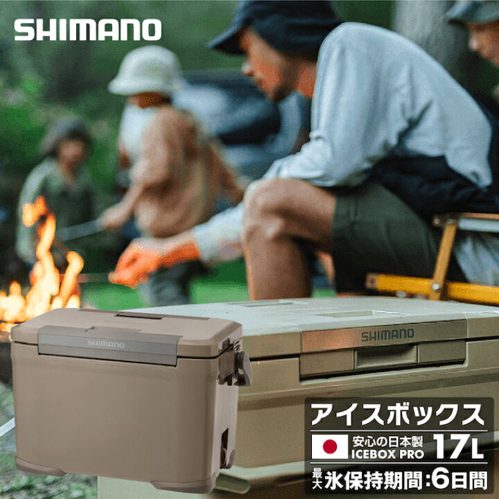 楽天市場】シマノ（SHIMANO）クーラーボックス 17L アイスボックスPRO 