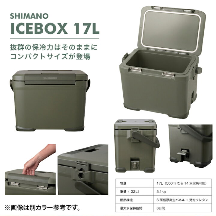 楽天市場】シマノ（SHIMANO）クーラーボックス 17L アイスボックスPRO 
