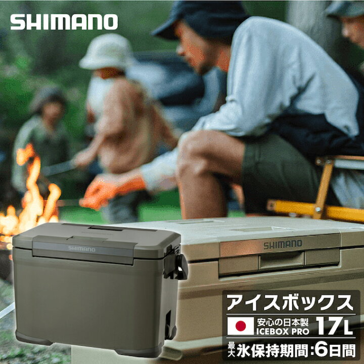 楽天市場】シマノ（SHIMANO）クーラーボックス 17L アイスボックスPRO 