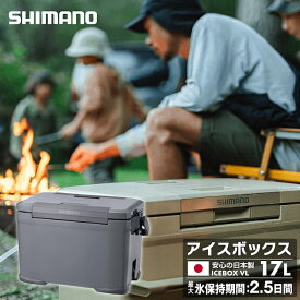 【5月18日(土)0:00〜5月20日(月)23:59限定商品1000円クーポン発行中】【新サイズ！】シマノ（SHIMANO）クーラーボックス 17L アイスボックスVL ICEBOX VL 17L NX-417X Mグレー 01