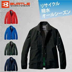 【まとめ買いで最大ポイント10倍2024年6/4 20：00〜6/11 1：59】【送料無料】バートル BURTLE コーチジャケット 作業服 作業着 ジャケット 男女兼用 メンズ レディース 710 ワークウェア 上着 撥水 オールシーズン ‥