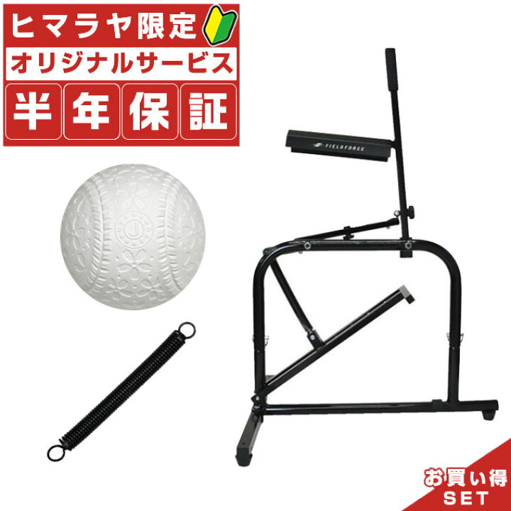 楽天市場】【半年保証付】フィールドフォース 野球 トレーニング 