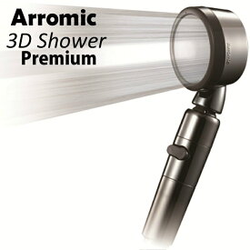 【エントリーでポイント最大15倍！】アラミック シャワーヘッド 節水50% 3D Shower premium シャワー プレミアム スカルプケア 手元ストップ 頭皮ケア 3D-X1A Arromic ‥